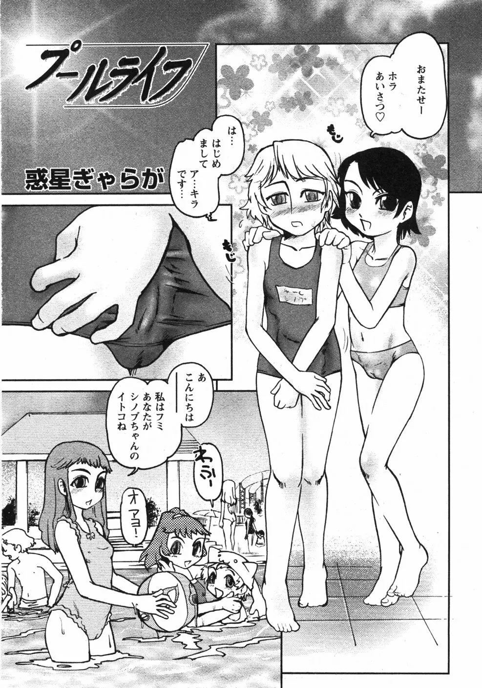 Comicモエマックス　2007年9月号 Vol.04 Page.167