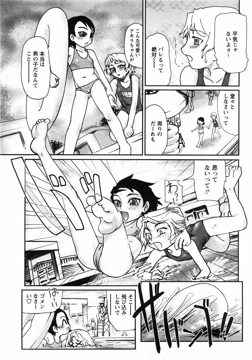 Comicモエマックス　2007年9月号 Vol.04 Page.170