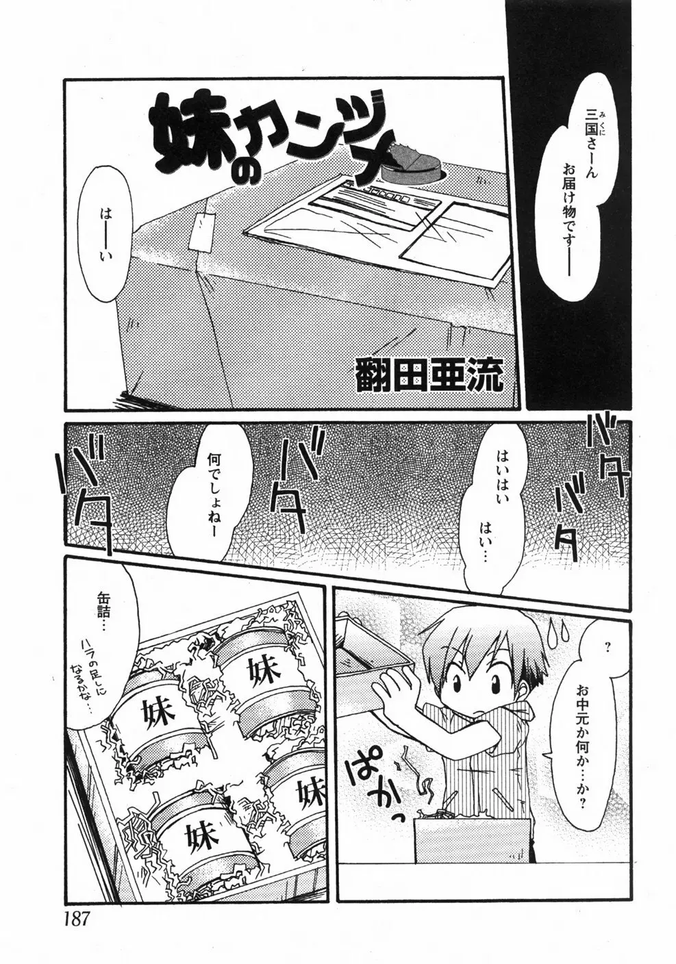 Comicモエマックス　2007年9月号 Vol.04 Page.182