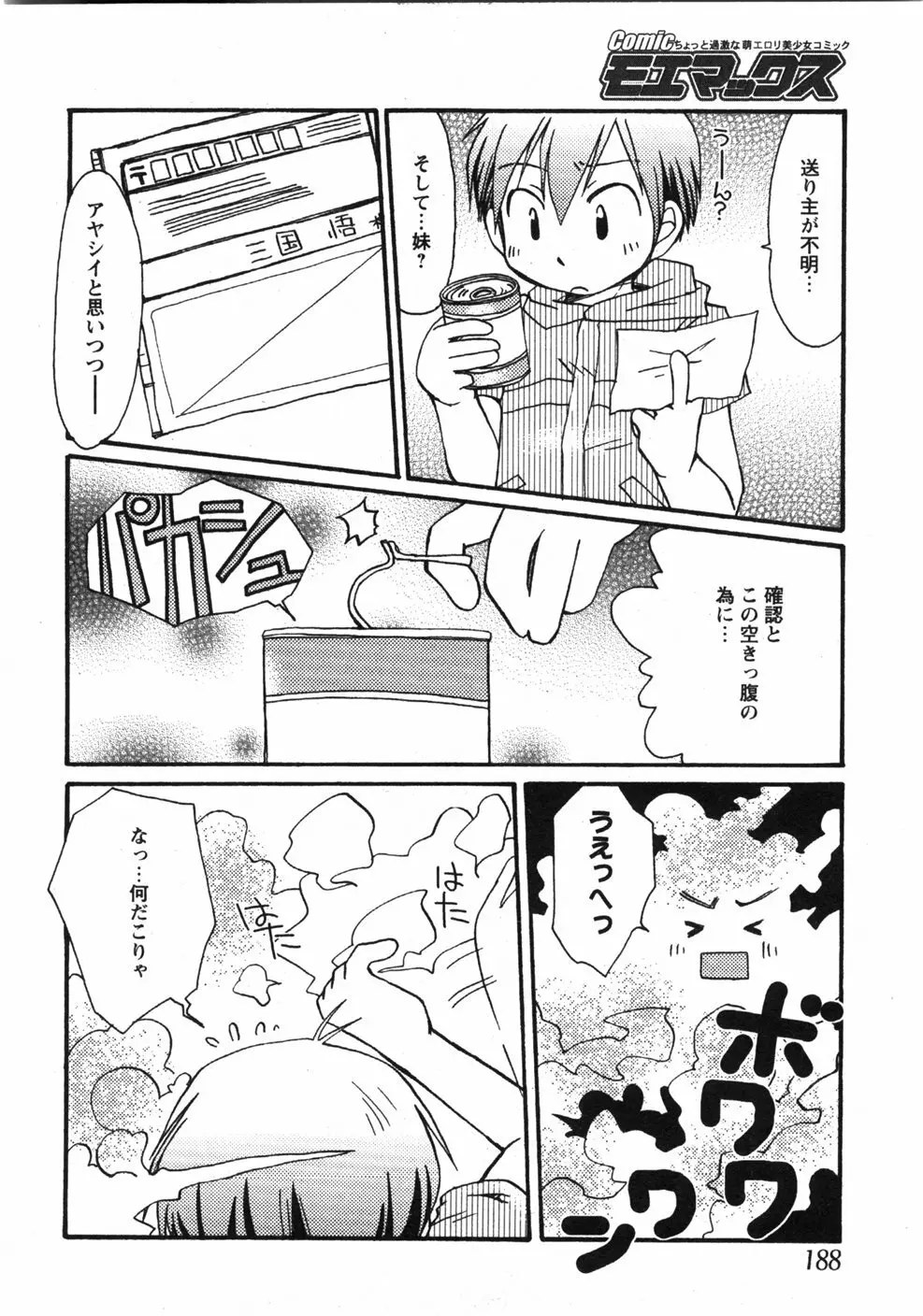 Comicモエマックス　2007年9月号 Vol.04 Page.183