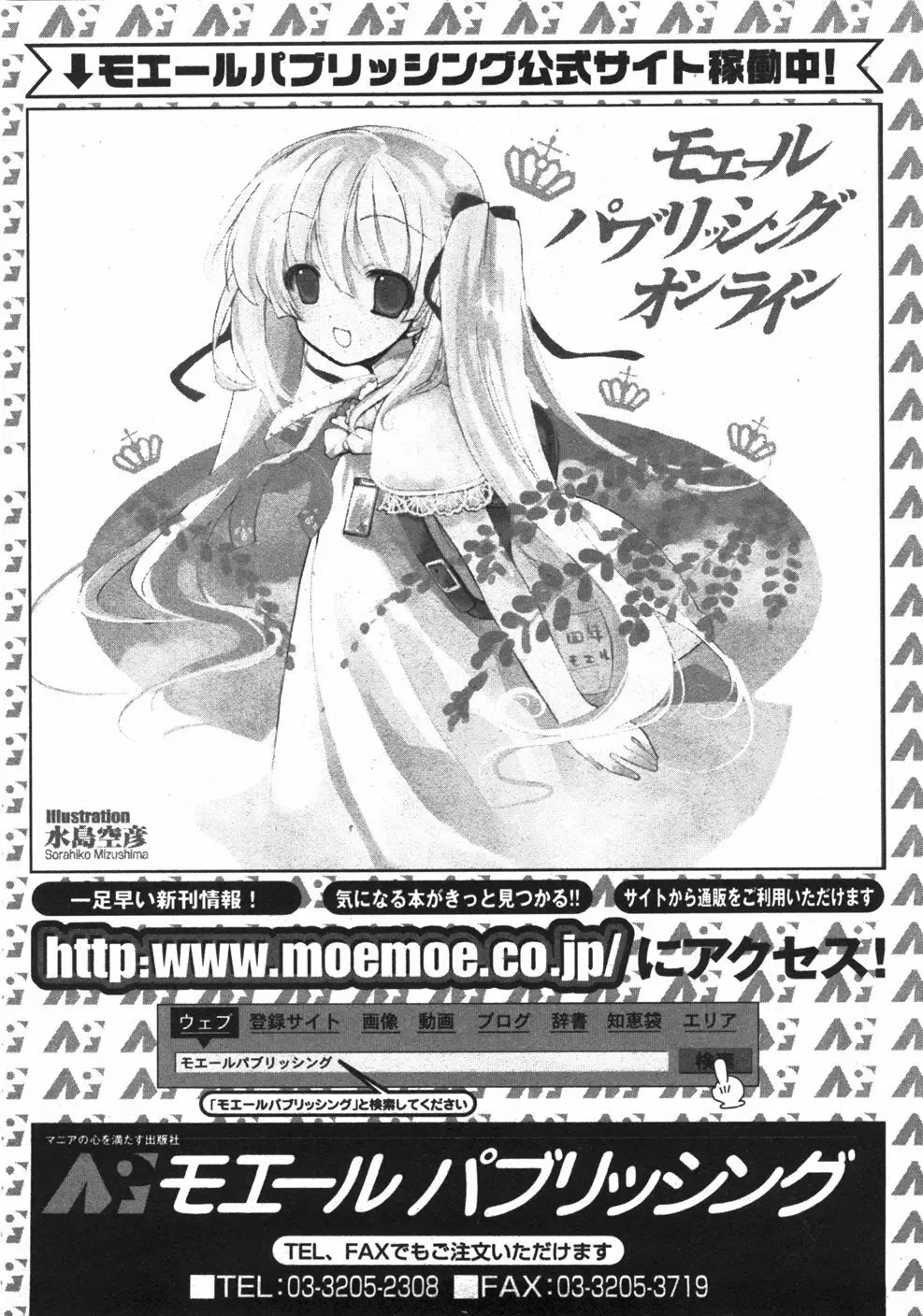 Comicモエマックス　2007年9月号 Vol.04 Page.199