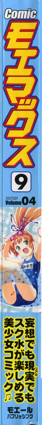 Comicモエマックス　2007年9月号 Vol.04 Page.2