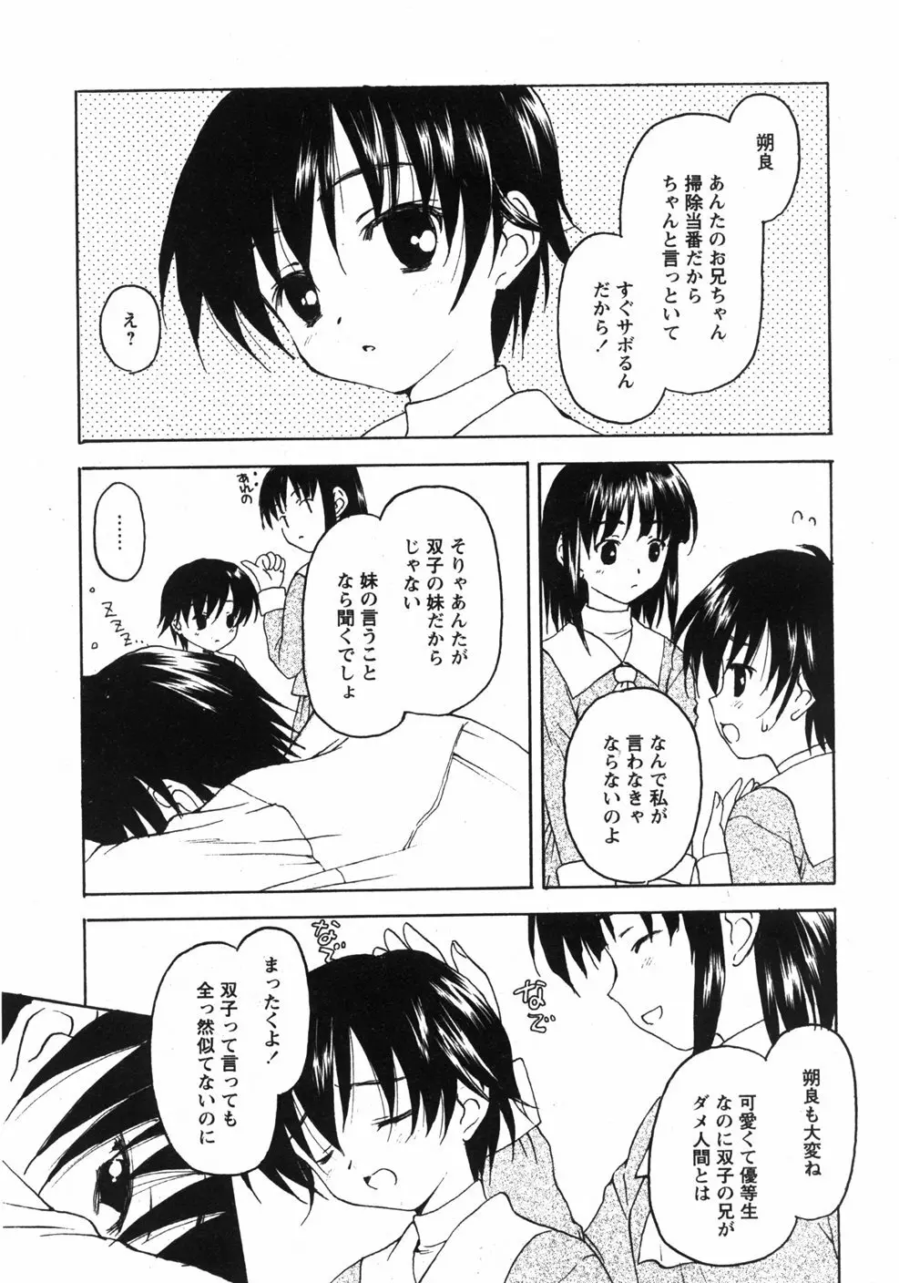 Comicモエマックス　2007年9月号 Vol.04 Page.22