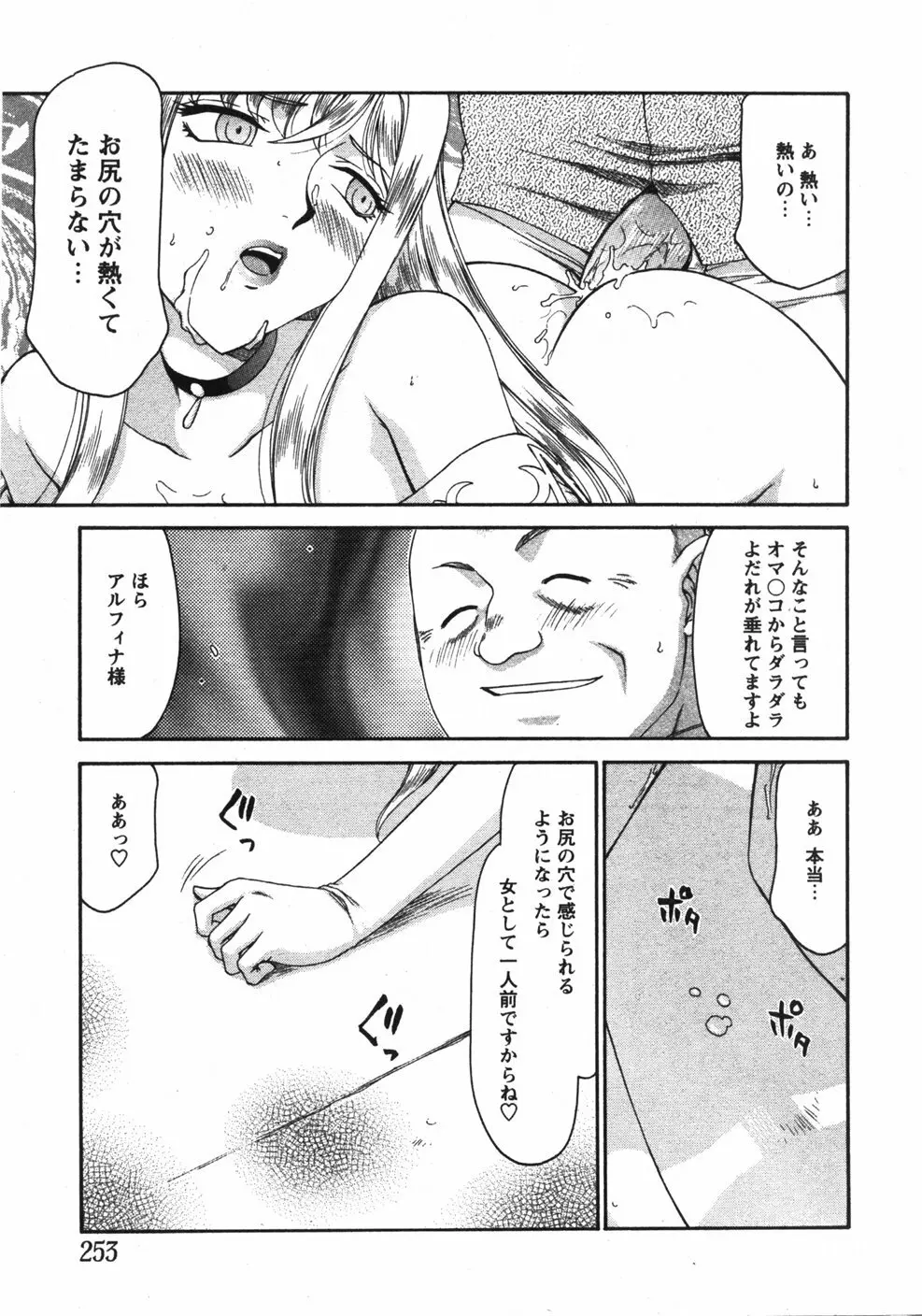 Comicモエマックス　2007年9月号 Vol.04 Page.248