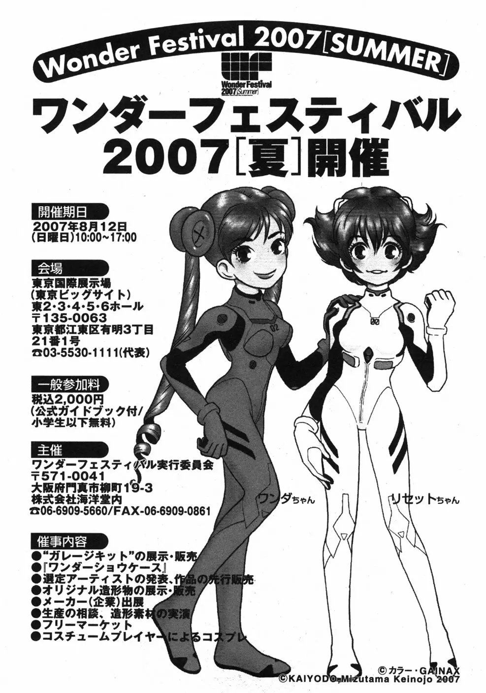 Comicモエマックス　2007年9月号 Vol.04 Page.257