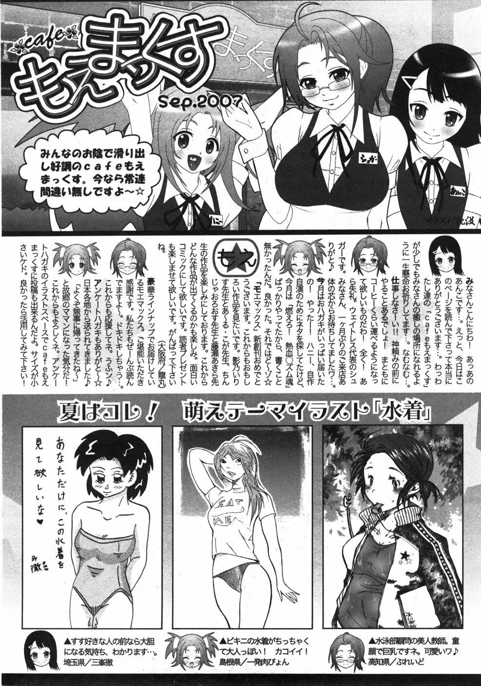 Comicモエマックス　2007年9月号 Vol.04 Page.259