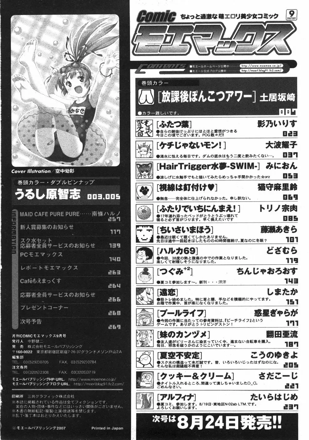 Comicモエマックス　2007年9月号 Vol.04 Page.265