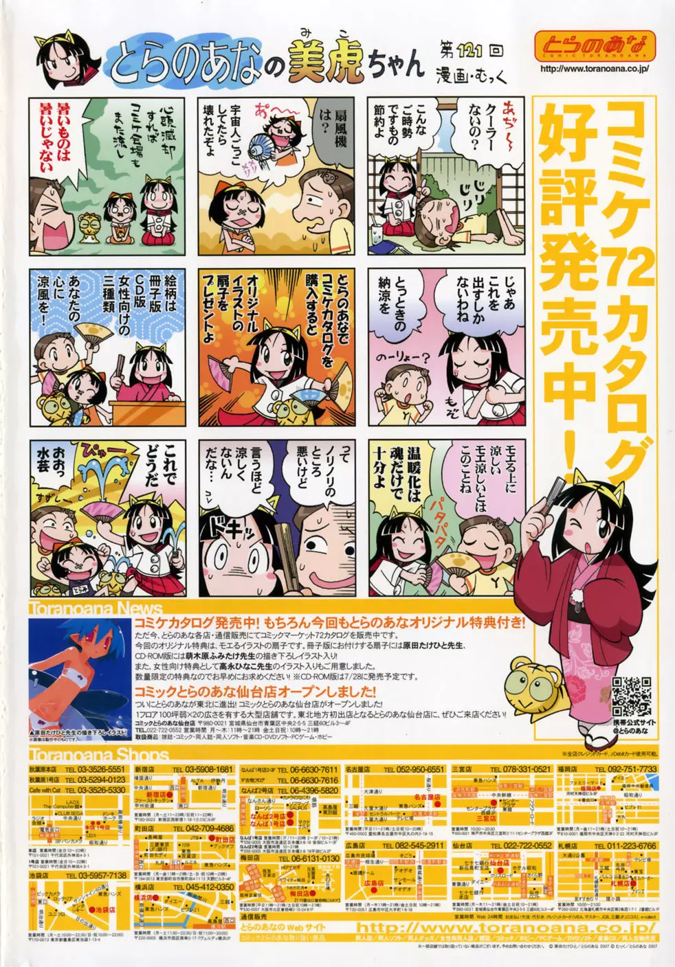 Comicモエマックス　2007年9月号 Vol.04 Page.3