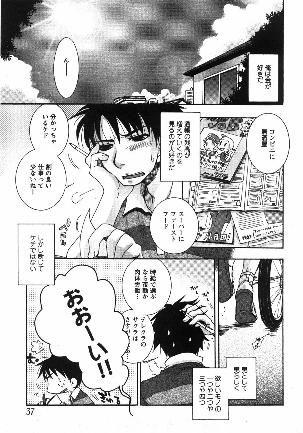 Comicモエマックス　2007年9月号 Vol.04 Page.36