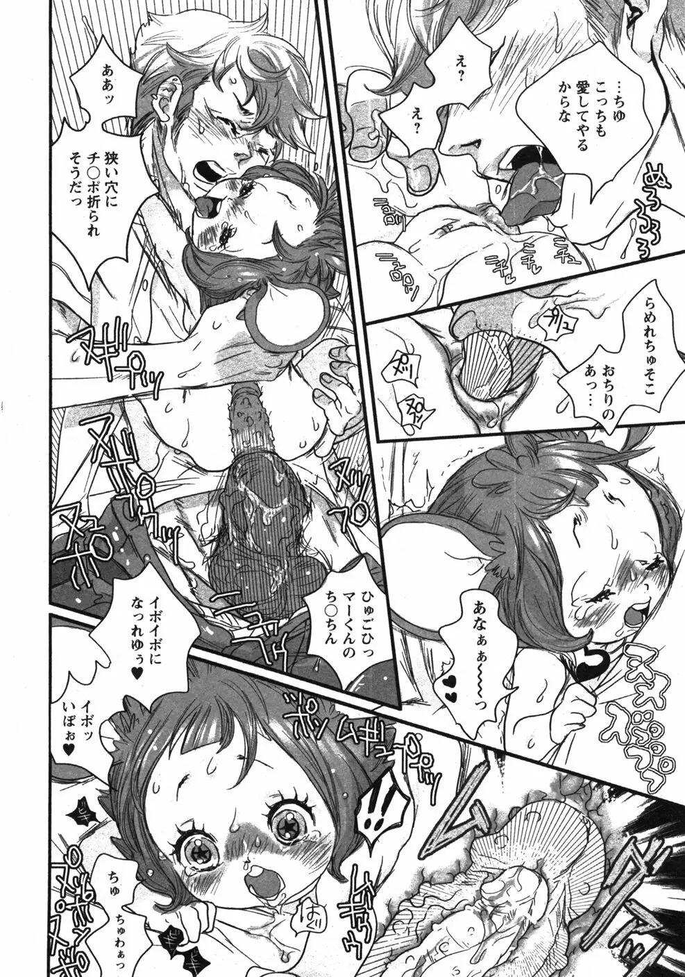 Comicモエマックス　2007年9月号 Vol.04 Page.97