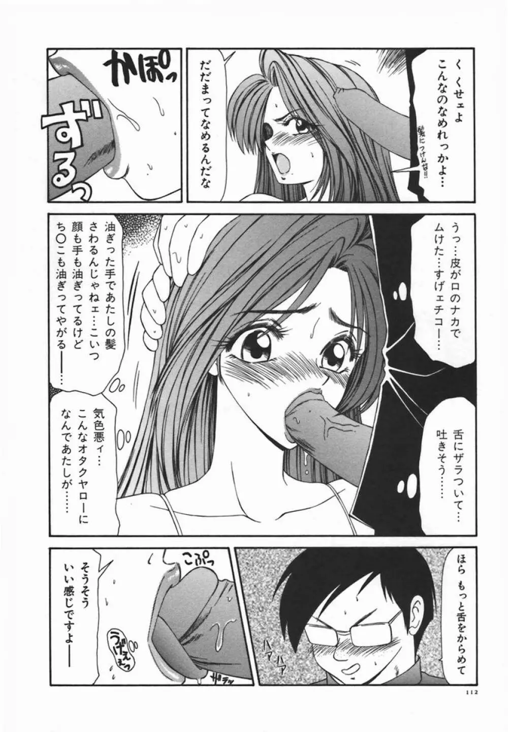 伊駒一平JUNK!! 美少女凌辱篇 Page.111