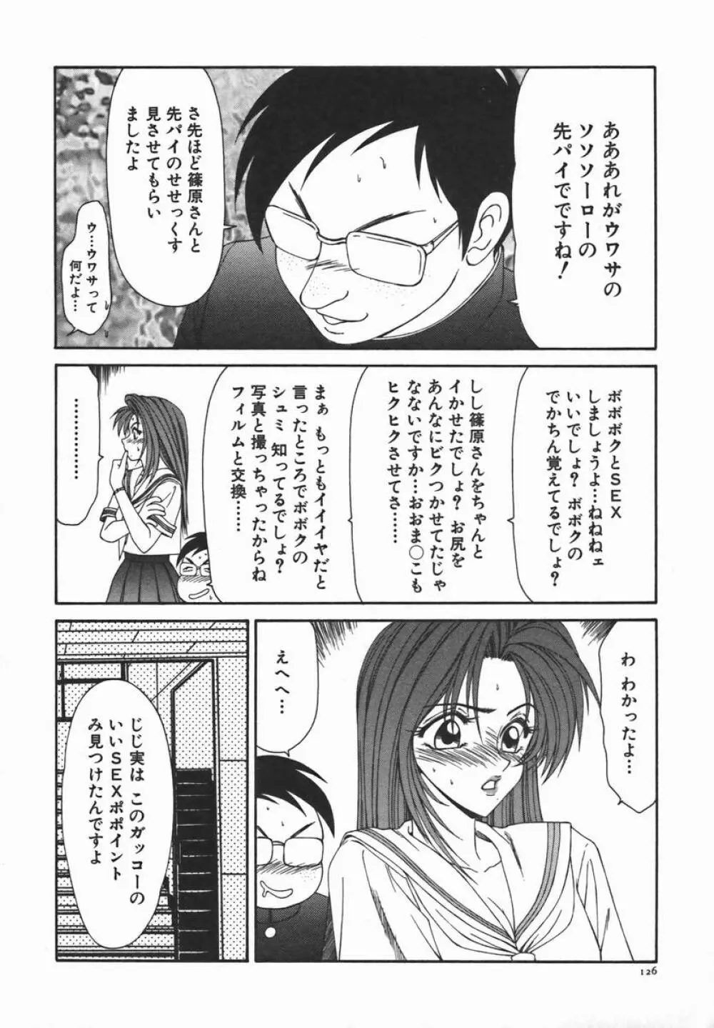 伊駒一平JUNK!! 美少女凌辱篇 Page.125