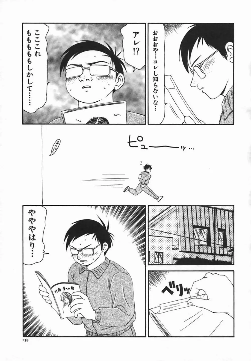 伊駒一平JUNK!! 美少女凌辱篇 Page.138