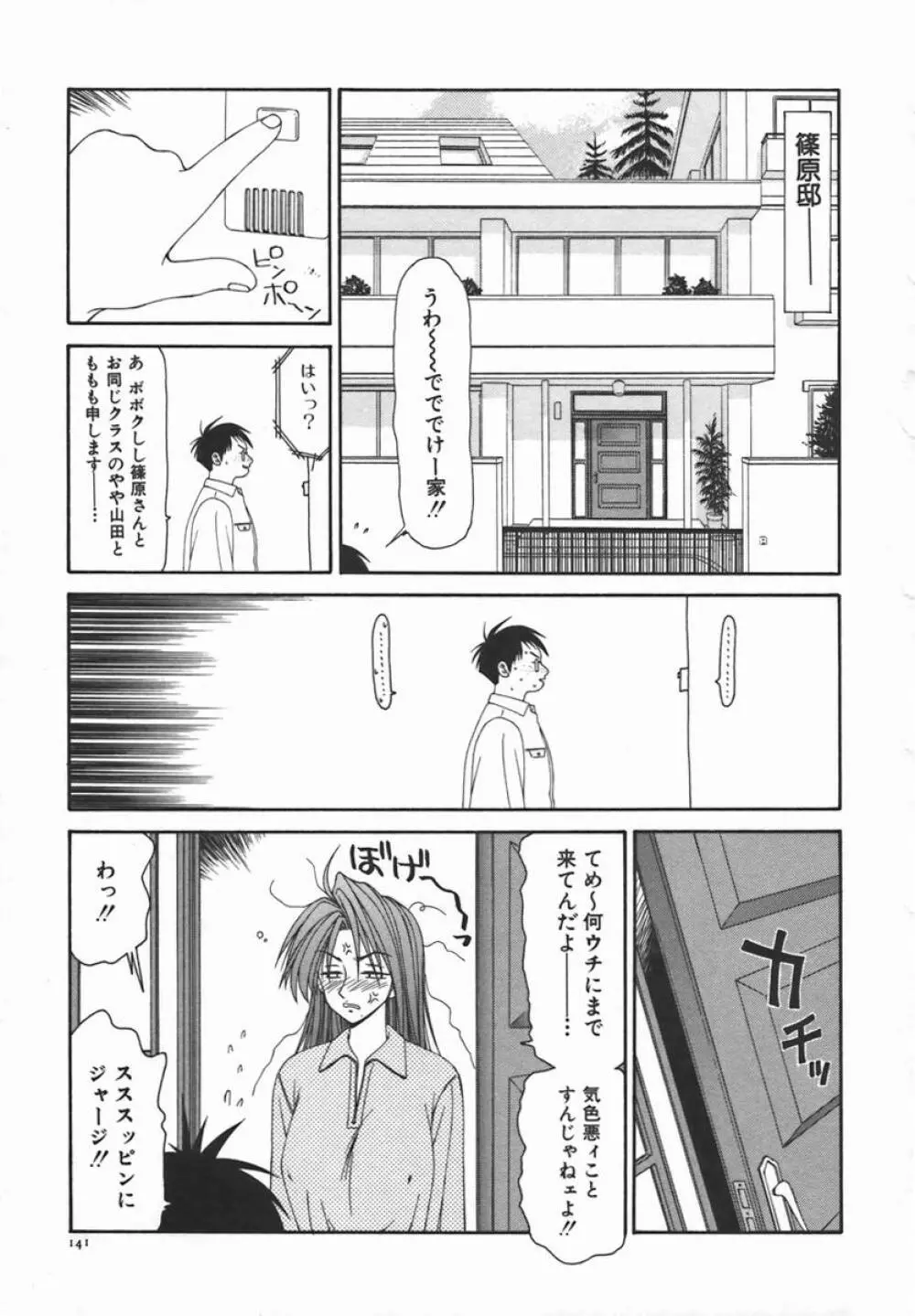伊駒一平JUNK!! 美少女凌辱篇 Page.140