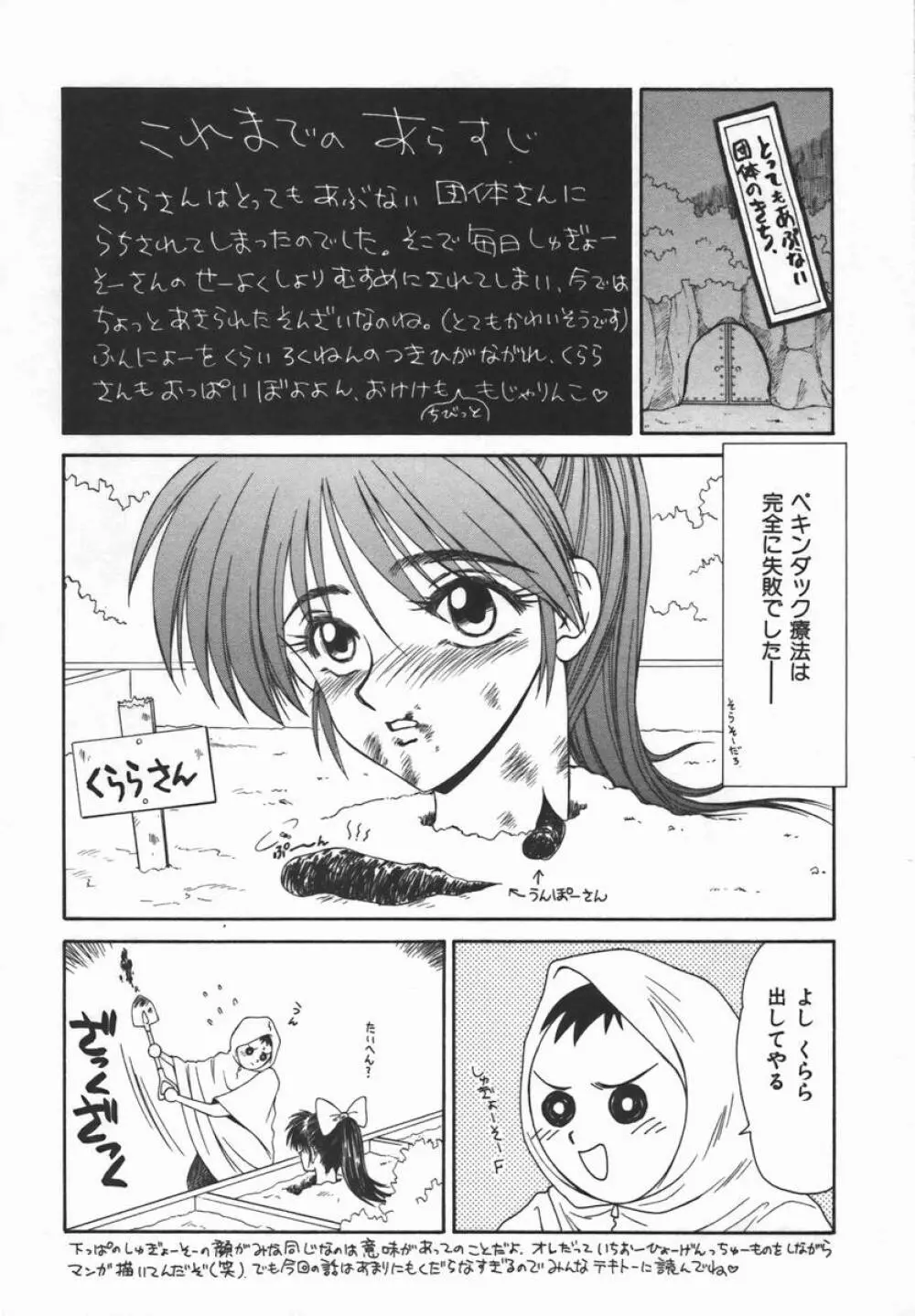 伊駒一平JUNK!! 美少女凌辱篇 Page.41