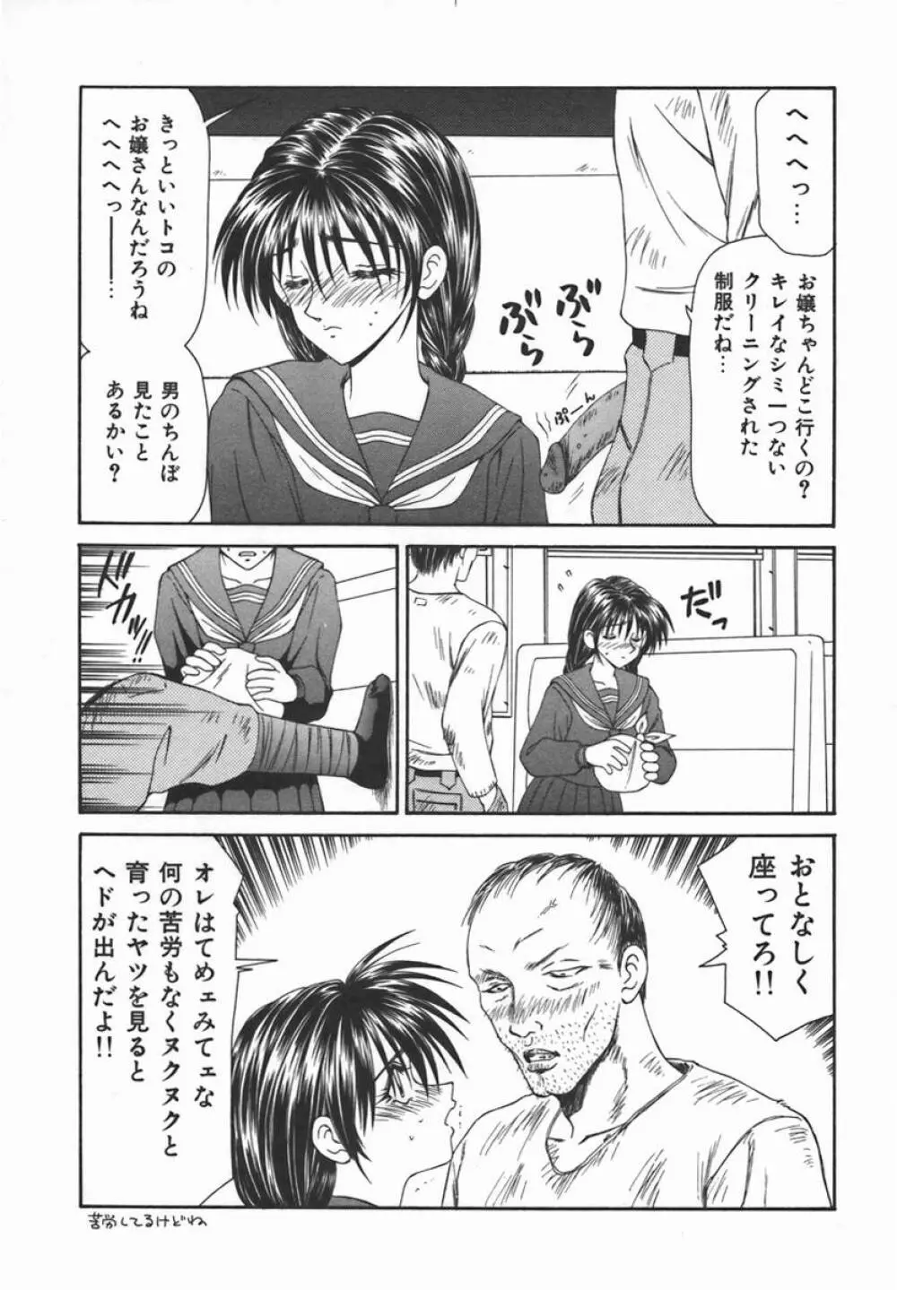 伊駒一平JUNK!! 美少女凌辱篇 Page.86