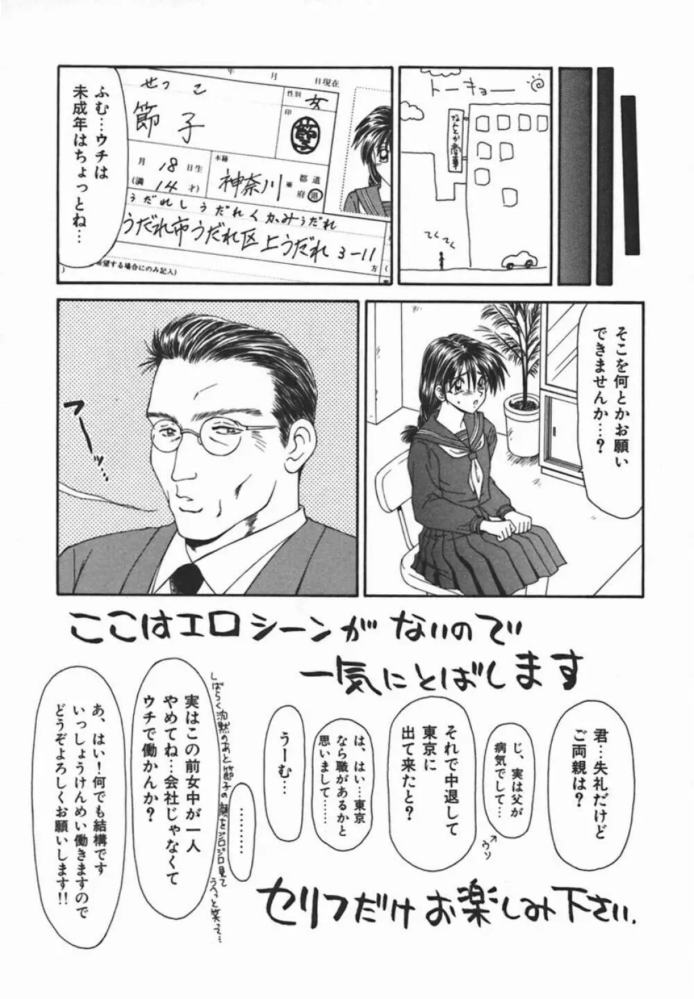 伊駒一平JUNK!! 美少女凌辱篇 Page.88
