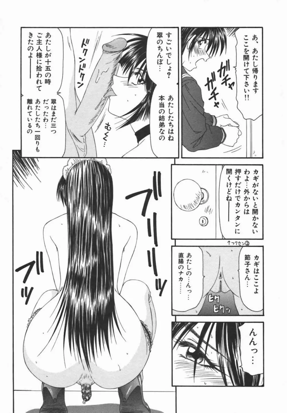 伊駒一平JUNK!! 美少女凌辱篇 Page.92