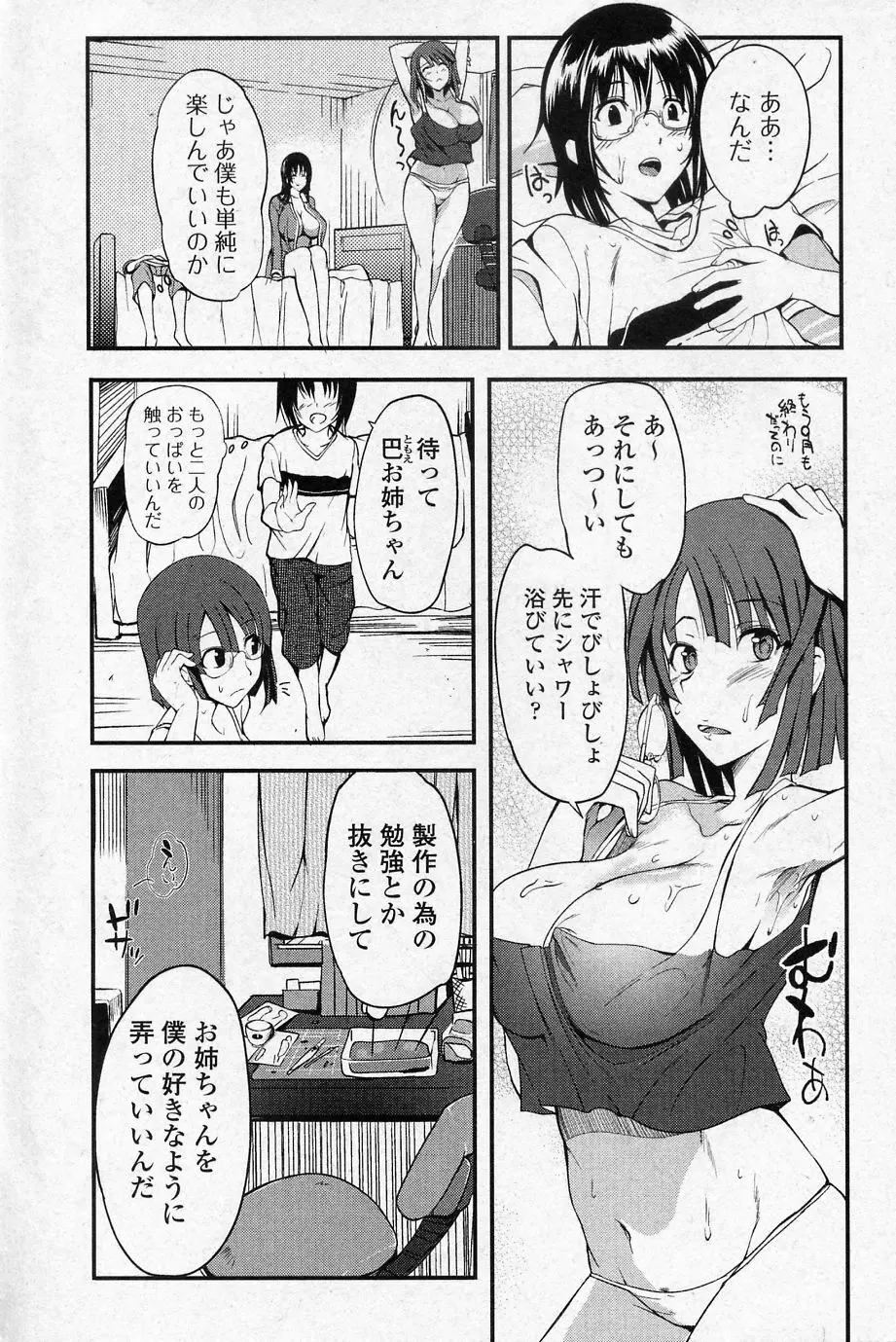 姉弟×教材 Page.8