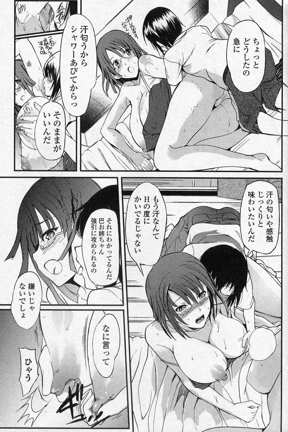 姉弟×教材 Page.9