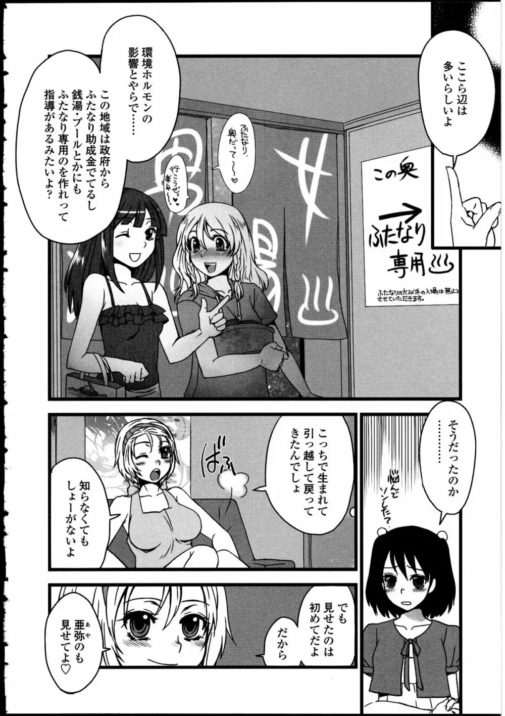 ふたなりっ娘LOVE 13 Page.139