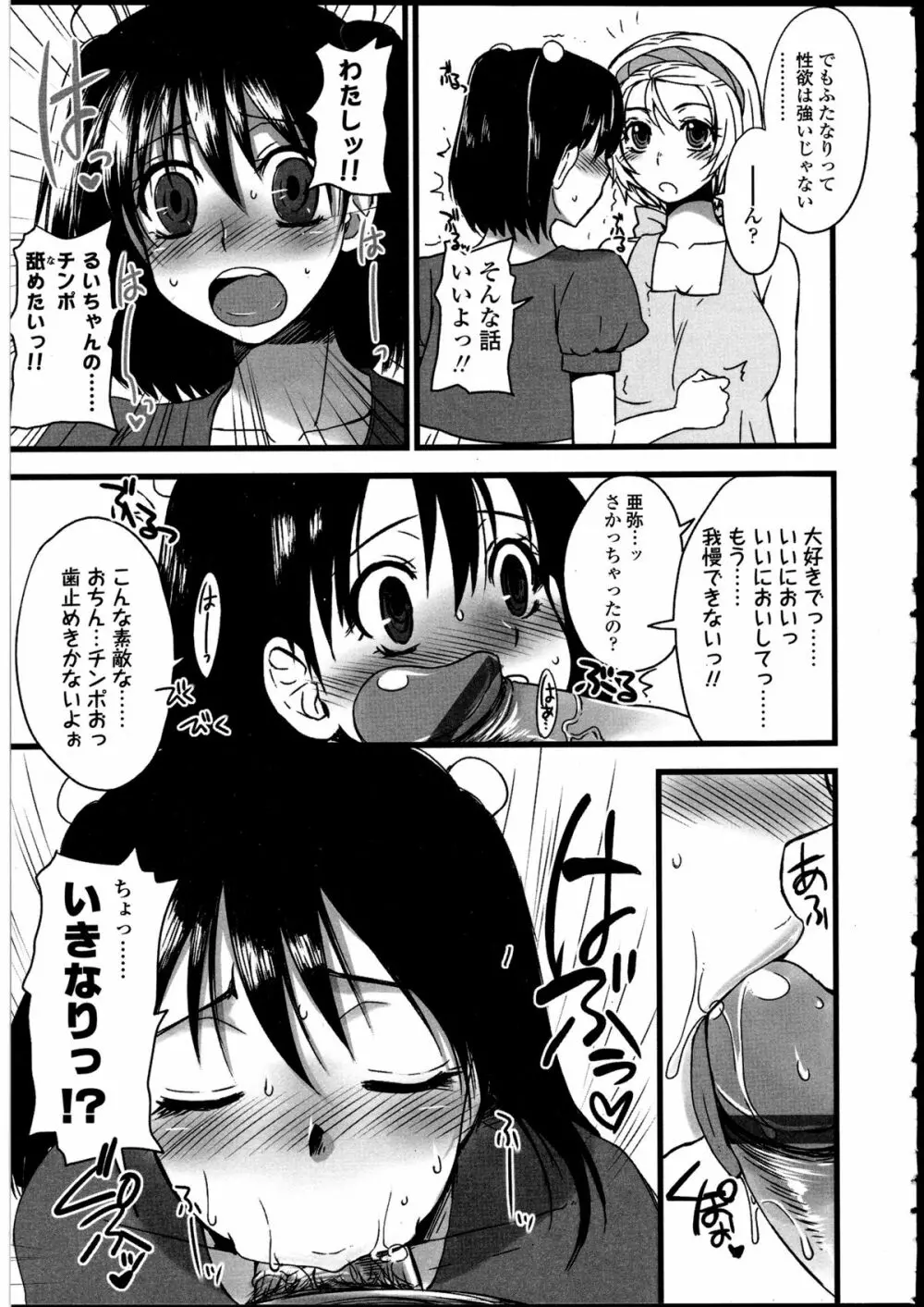 ふたなりっ娘LOVE 13 Page.142