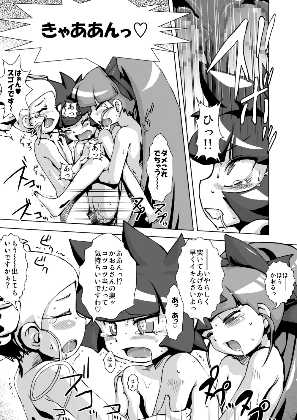 お泊まり☆百合凌辱★会 Page.23