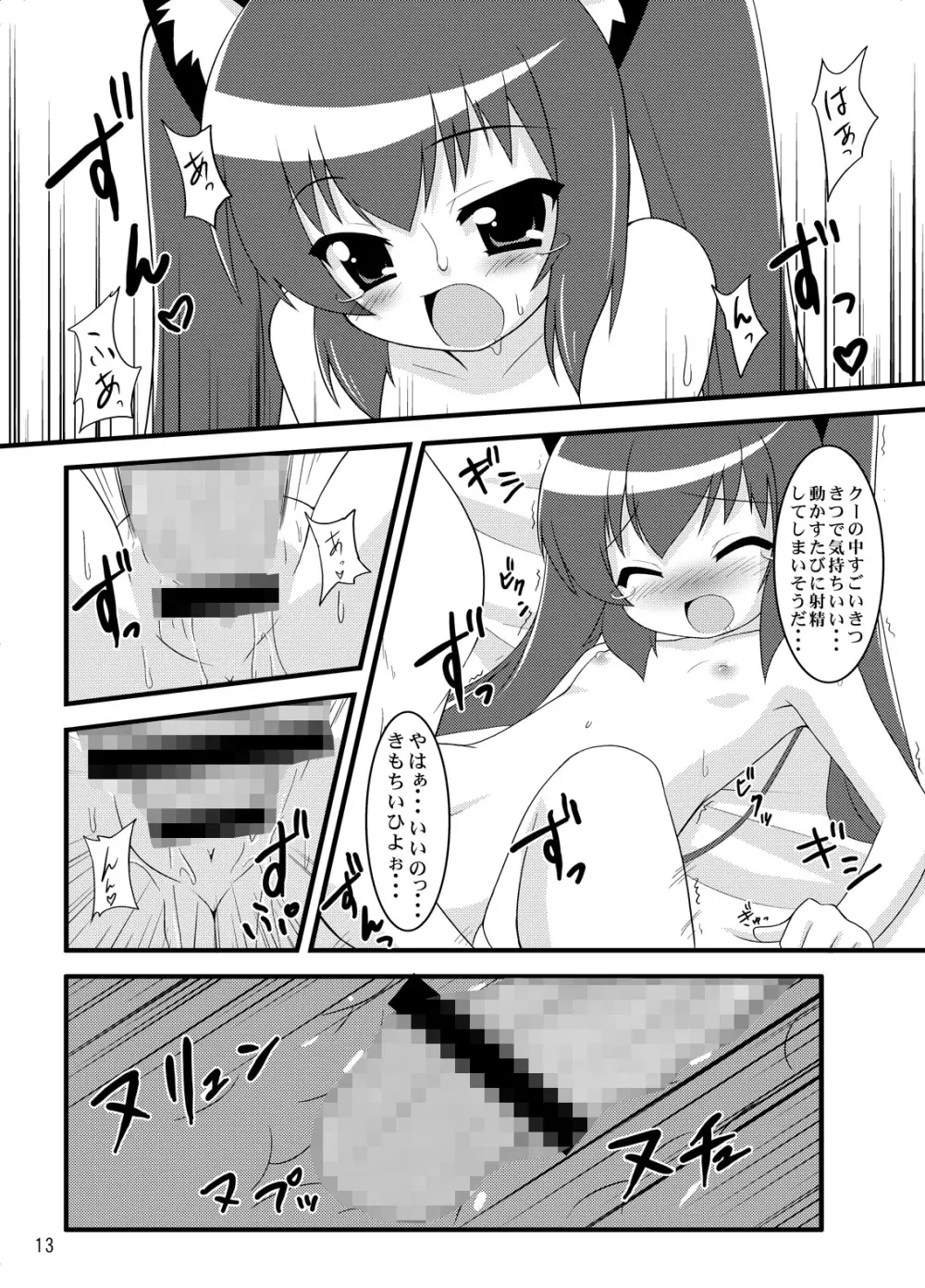 Zero G Love + Omake Page.12