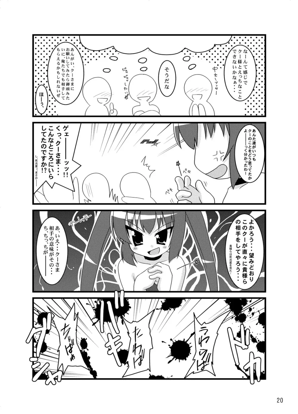 Zero G Love + Omake Page.19