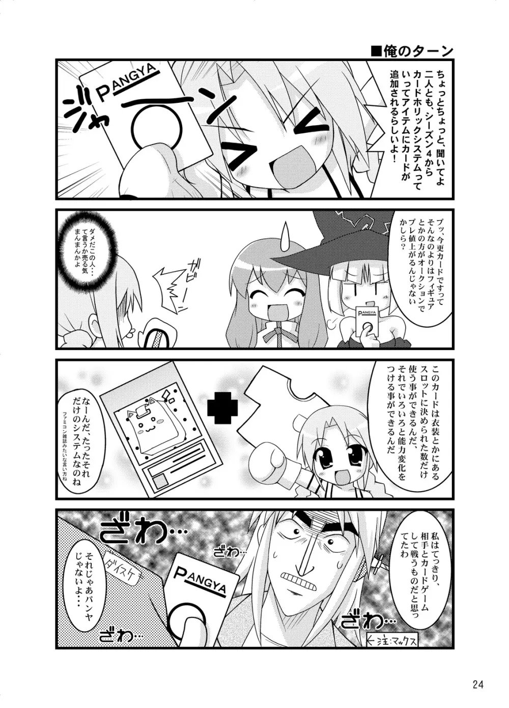 Zero G Love + Omake Page.23