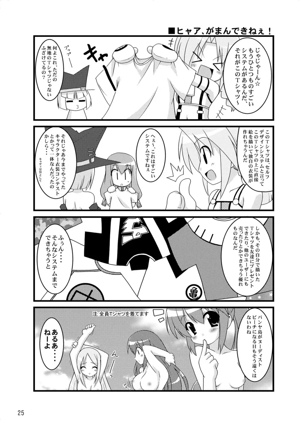 Zero G Love + Omake Page.24