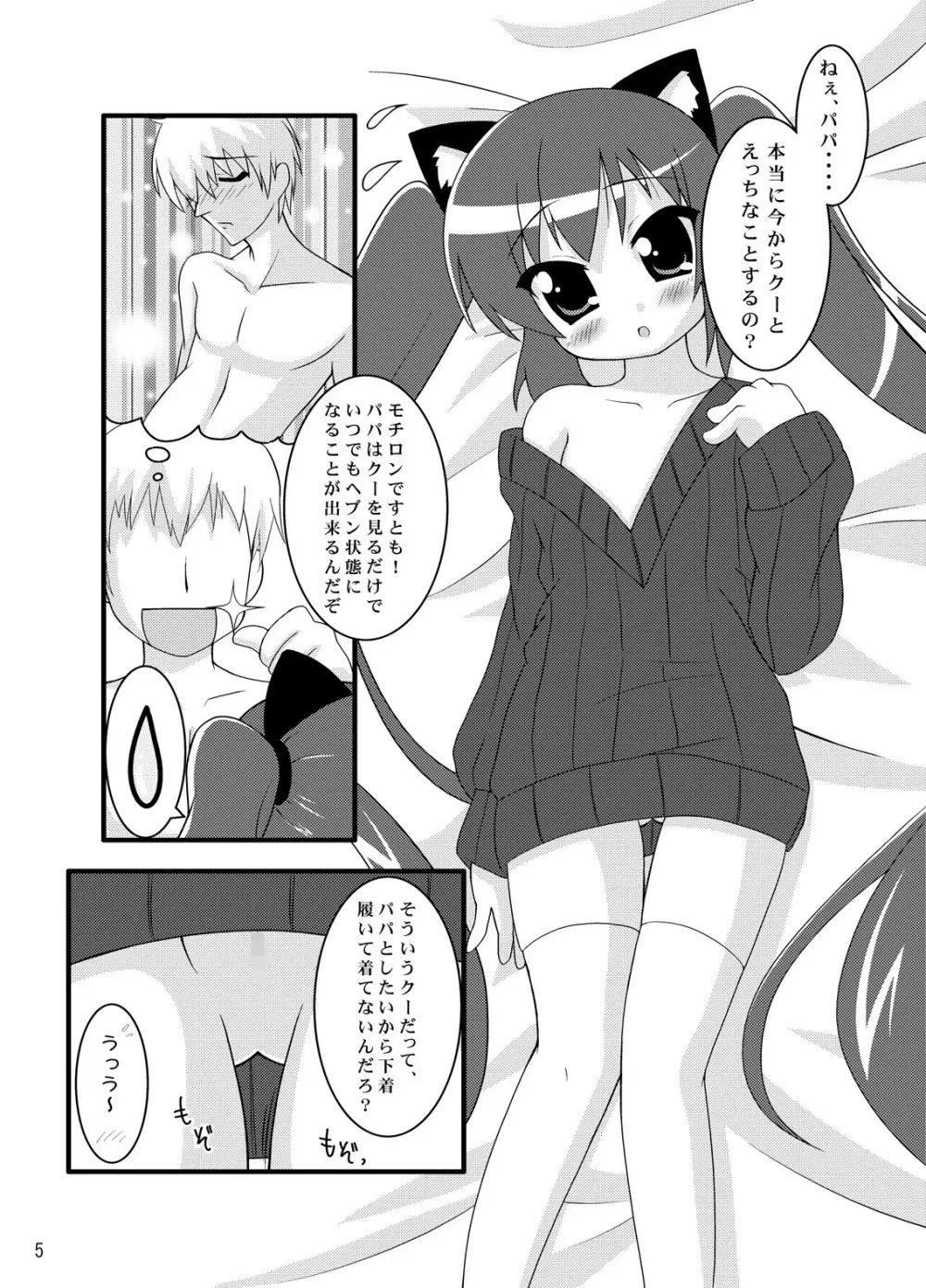 Zero G Love + Omake Page.4