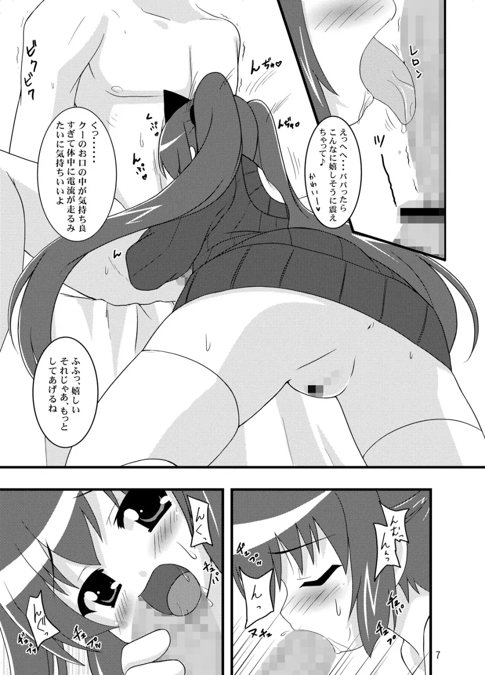 Zero G Love + Omake Page.6