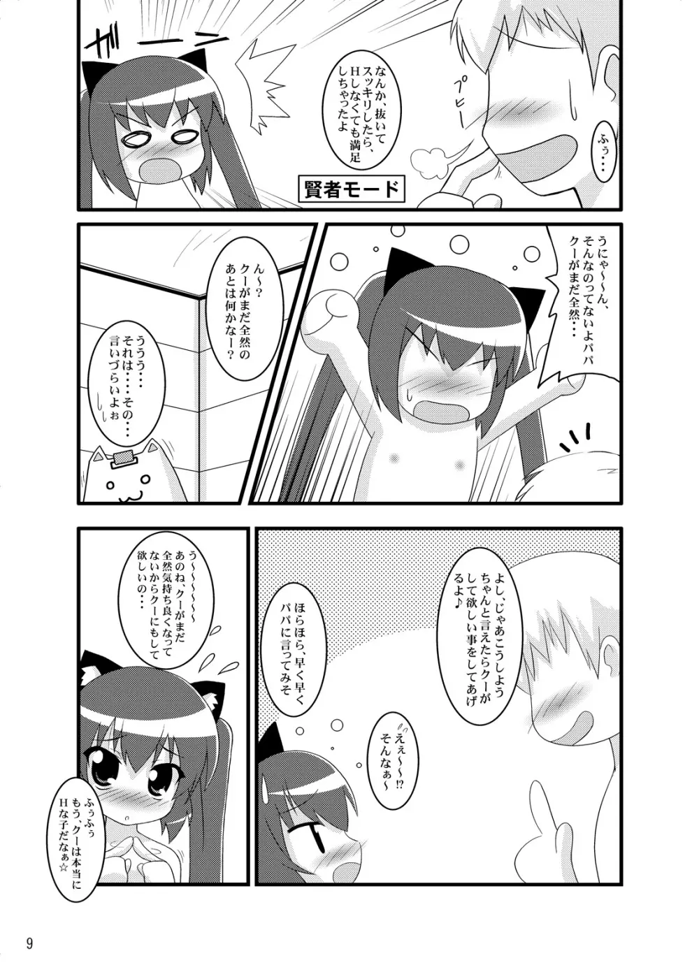 Zero G Love + Omake Page.8