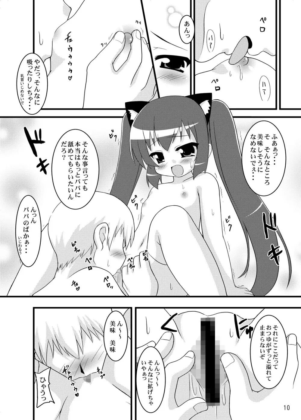 Zero G Love + Omake Page.9