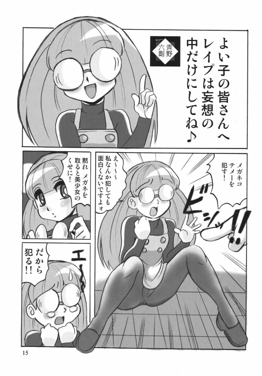 ろりすぴ 10 Page.15