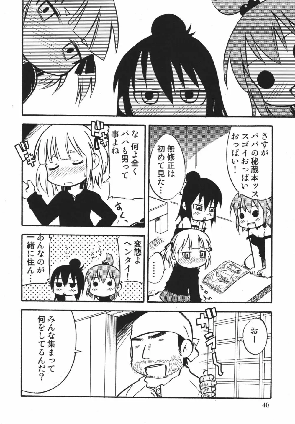 ろりすぴ 10 Page.40