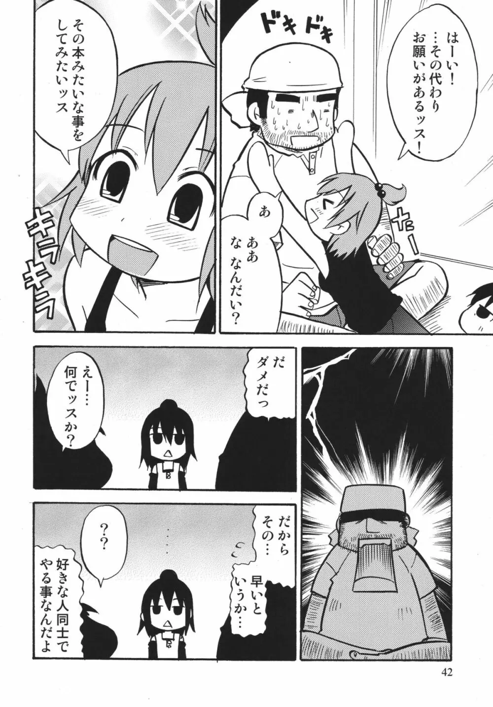 ろりすぴ 10 Page.42