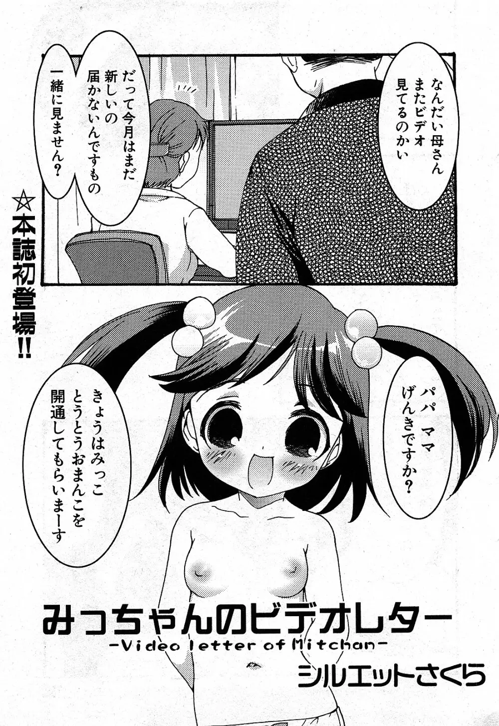 コミック激ヤバ! VOL.2 Page.154