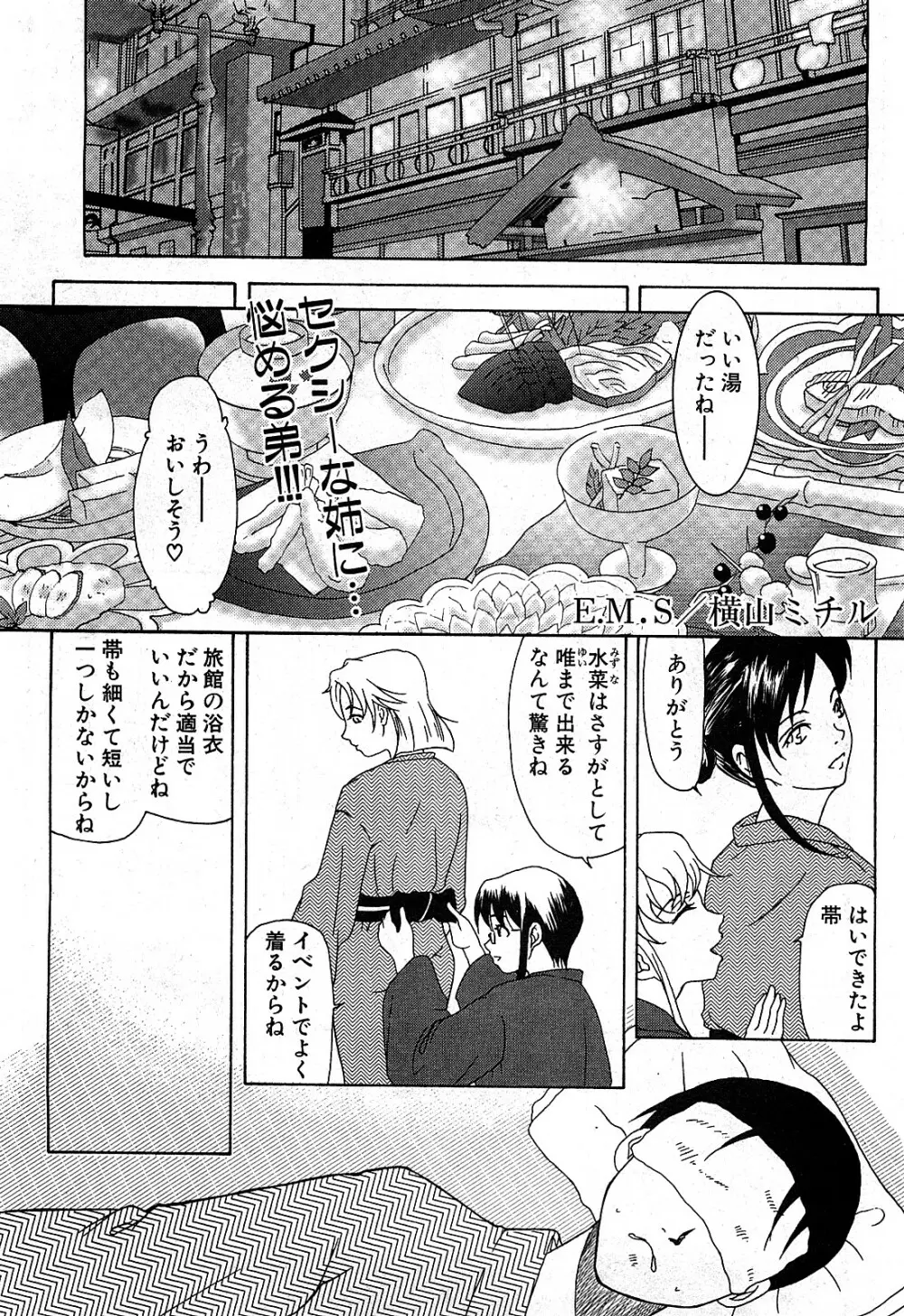 コミック激ヤバ! VOL.2 Page.202