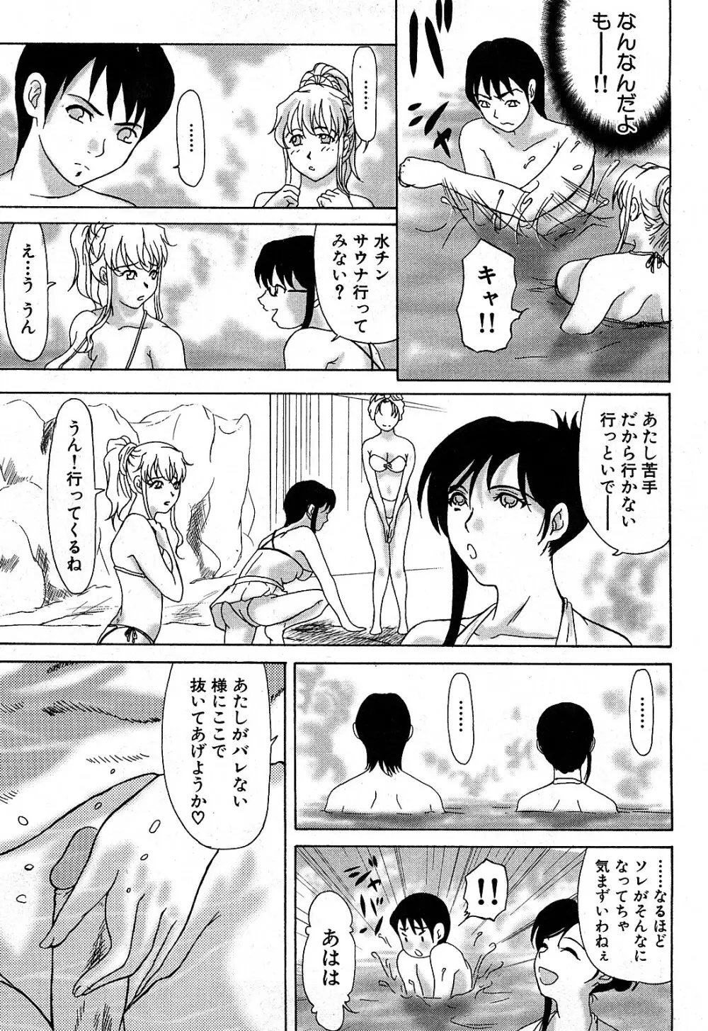 コミック激ヤバ! VOL.2 Page.208