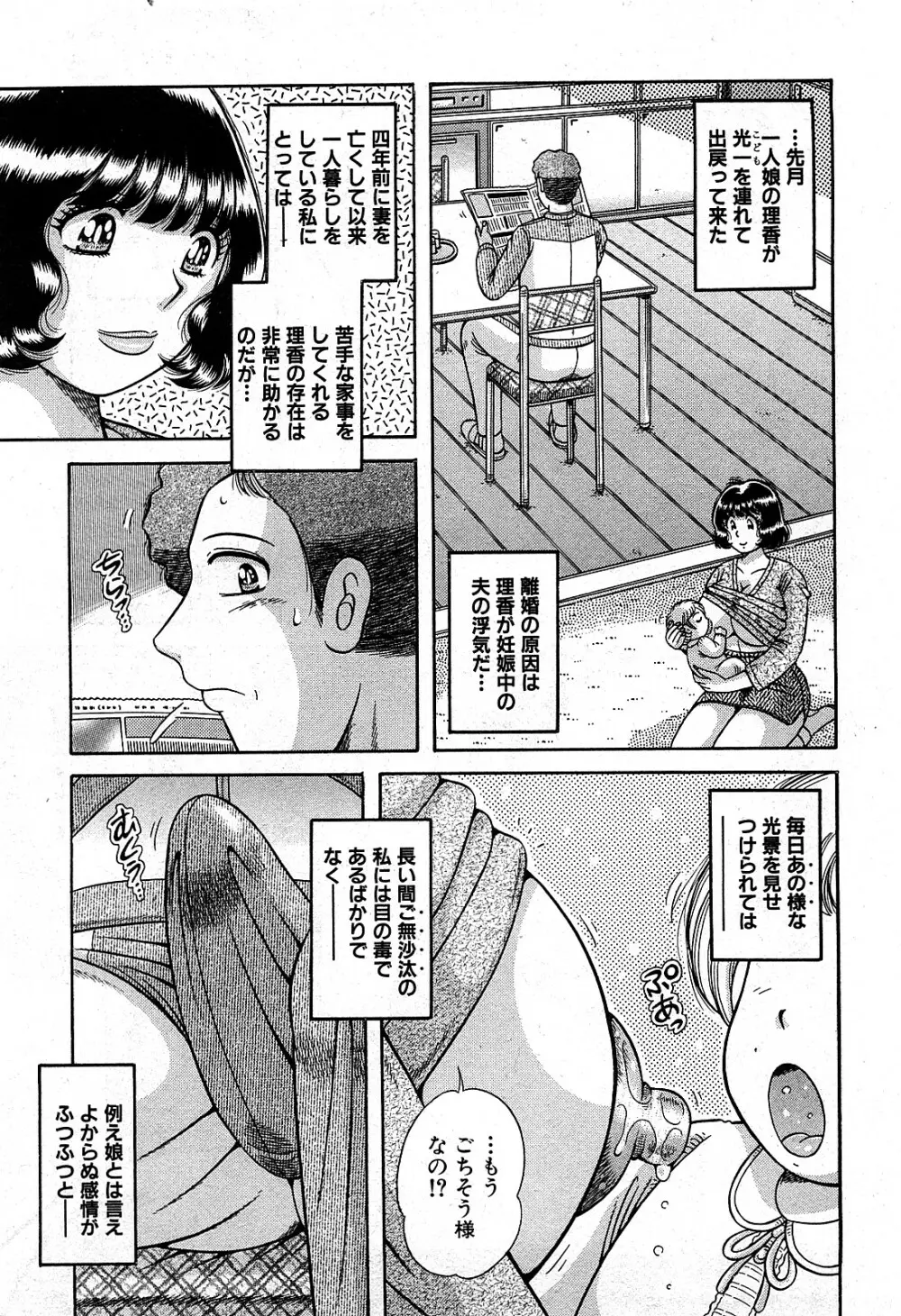 コミック激ヤバ! VOL.2 Page.250