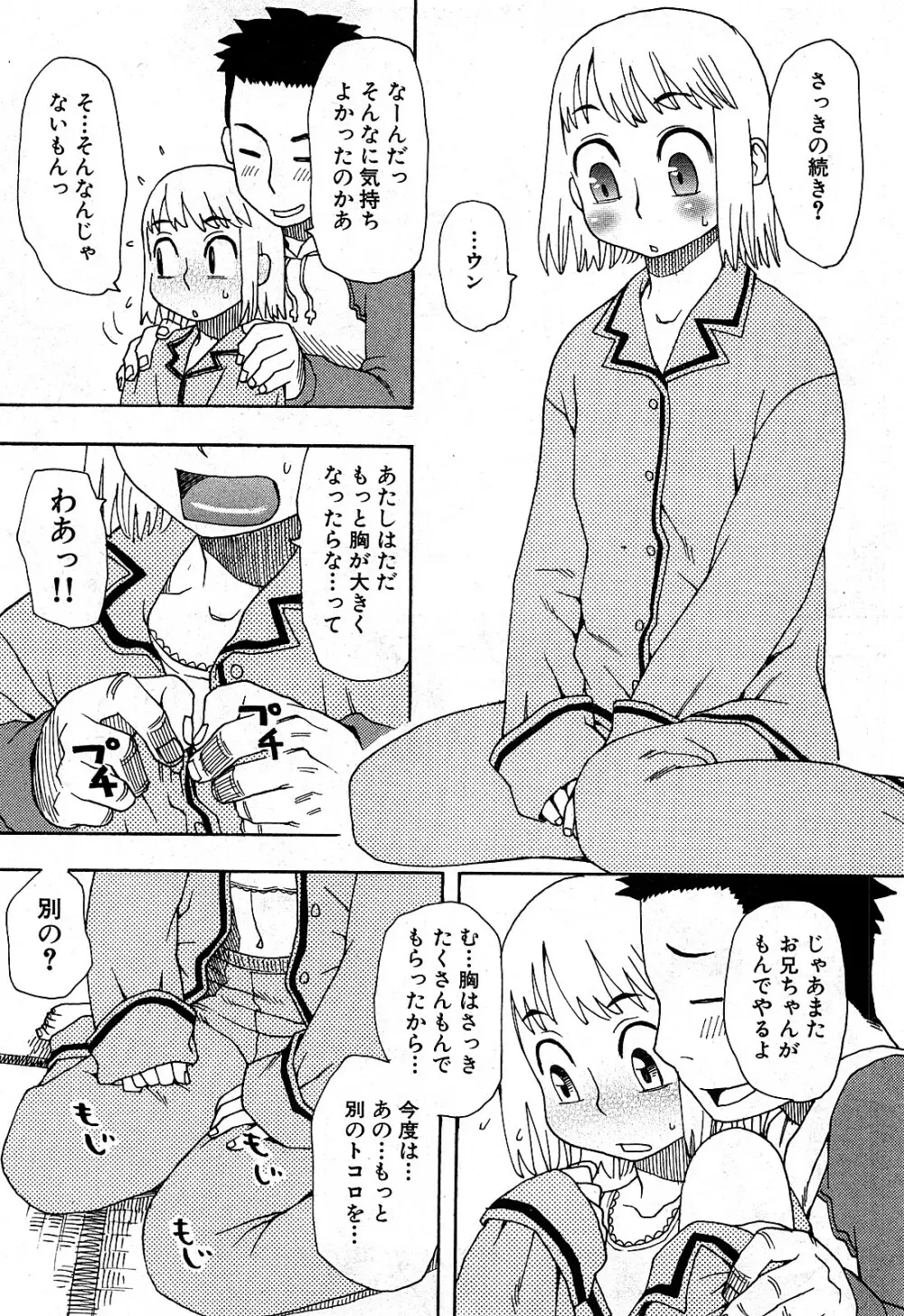 コミック激ヤバ! VOL.2 Page.36