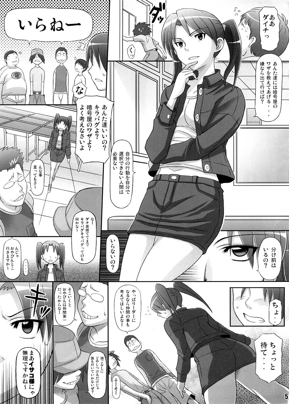 電脳女王様 Page.4