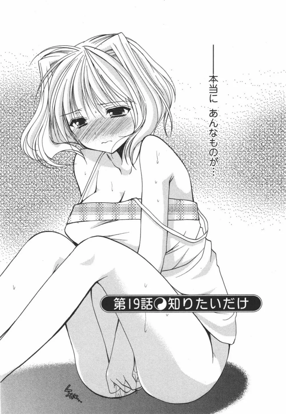 かみing♡ど~る 3 Page.105