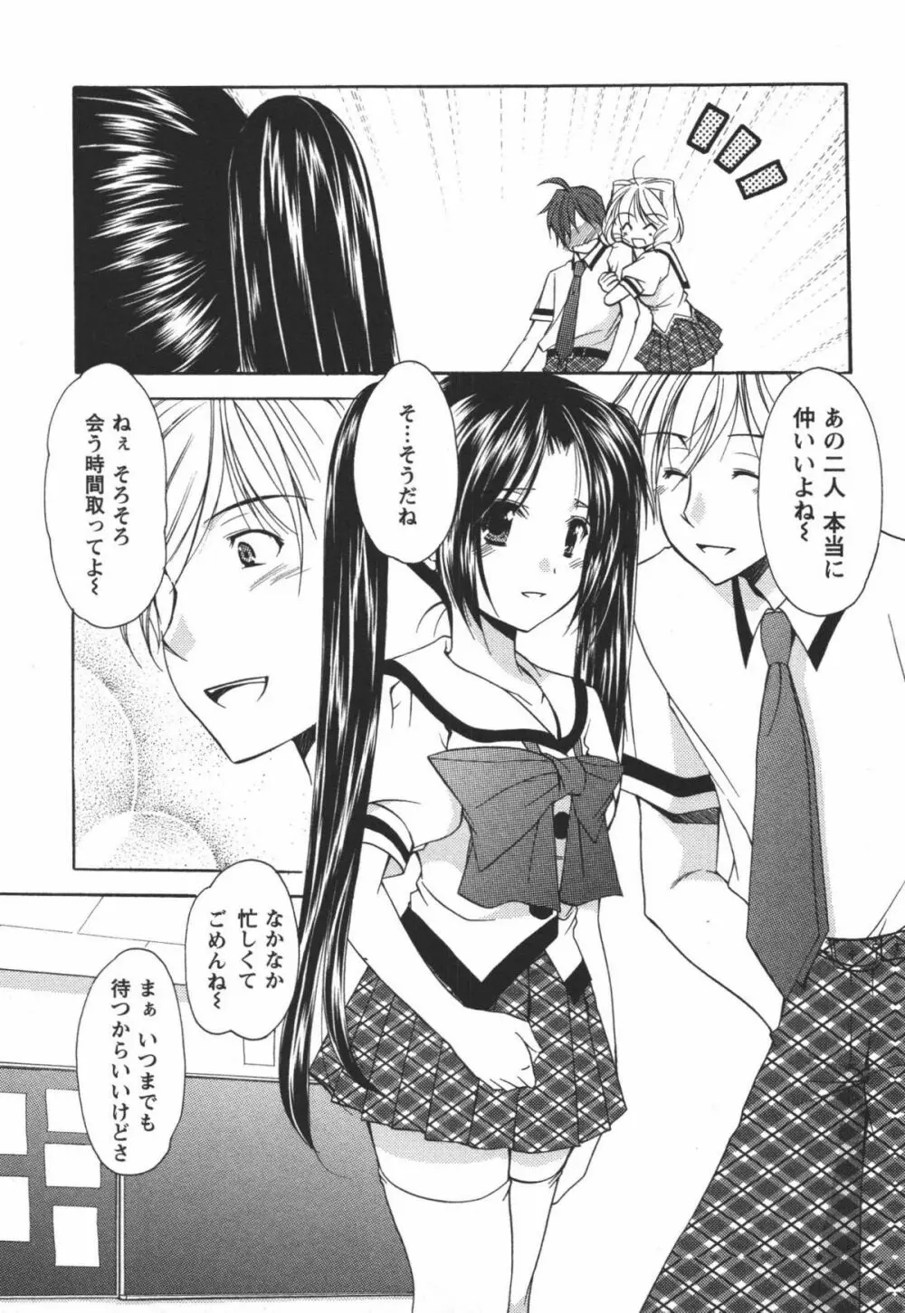 かみing♡ど~る 3 Page.122