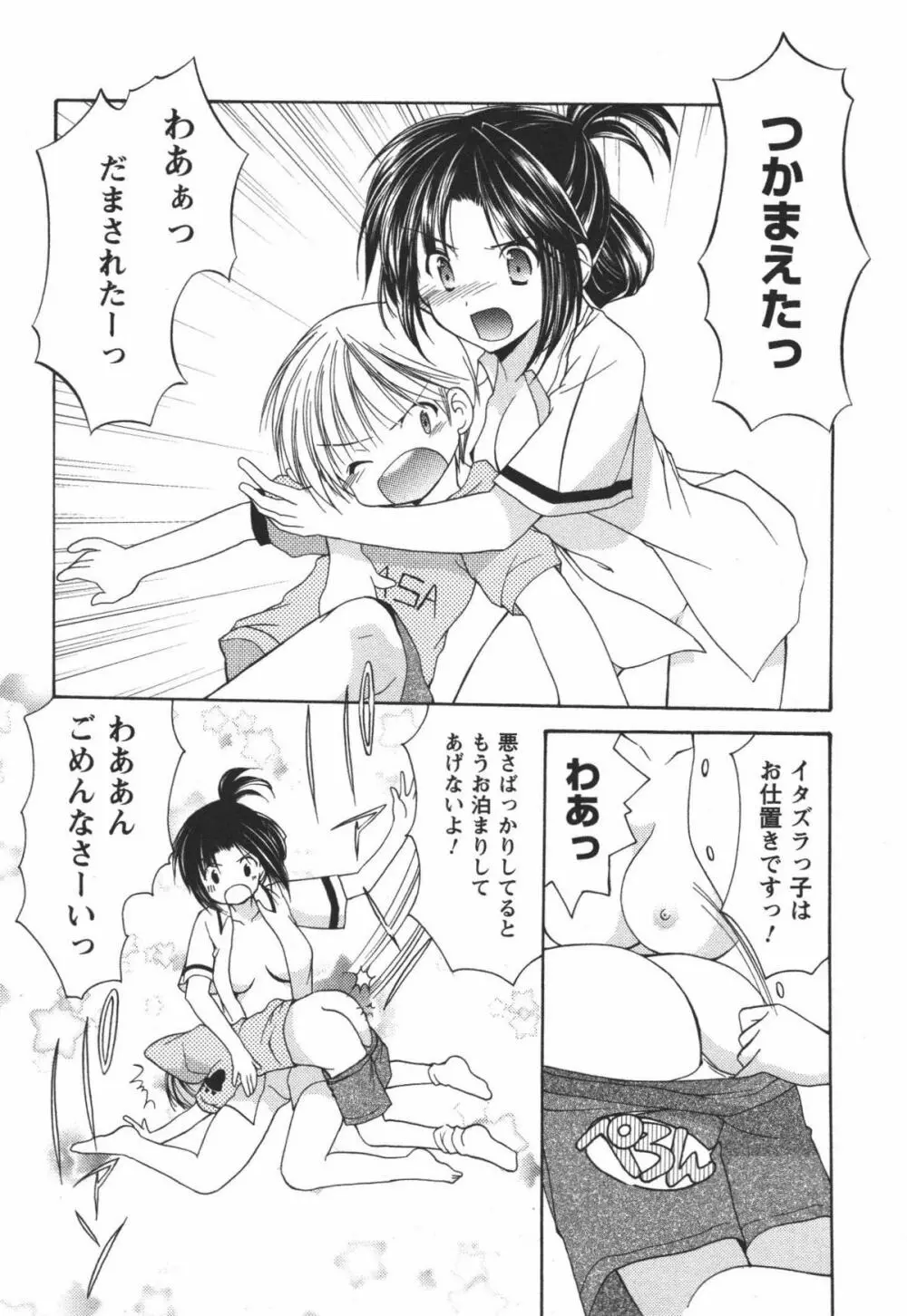 かみing♡ど~る 3 Page.13