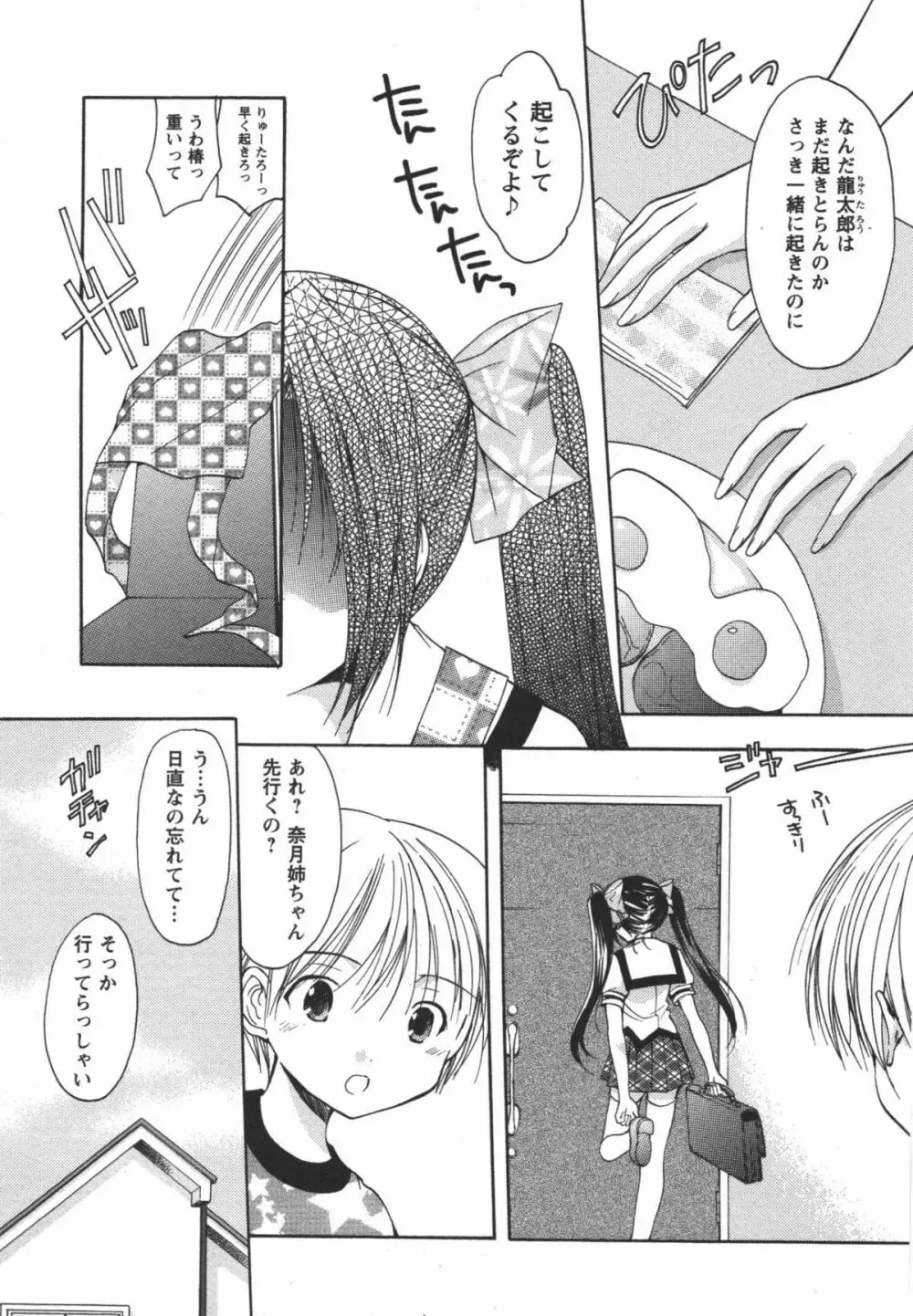 かみing♡ど~る 3 Page.132