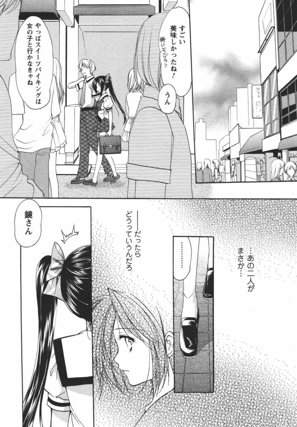 かみing♡ど~る 3 Page.137