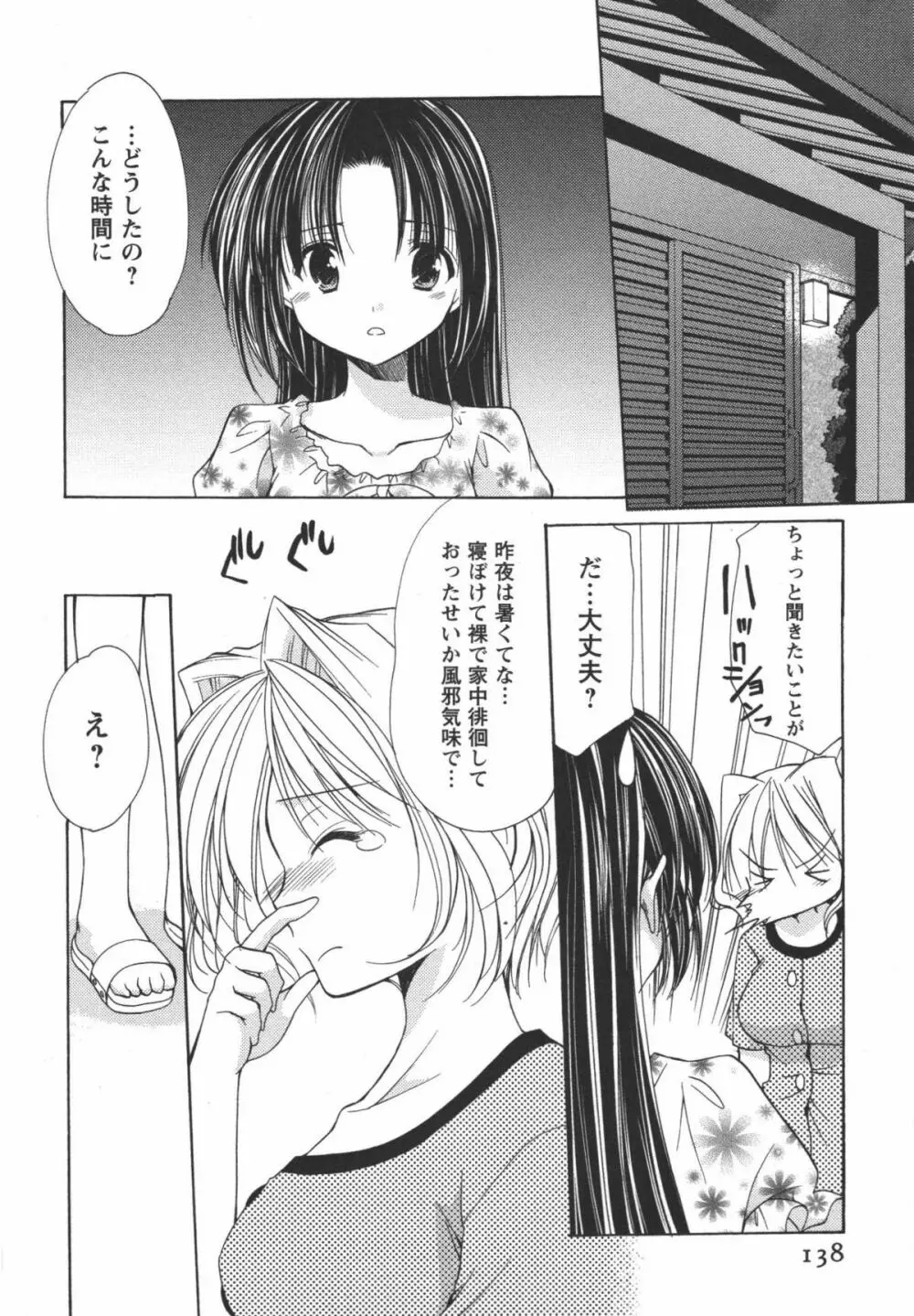 かみing♡ど~る 3 Page.139